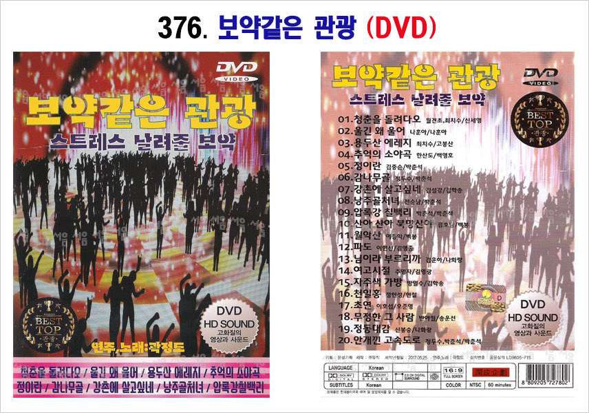 376-보약같은 관광 DVD