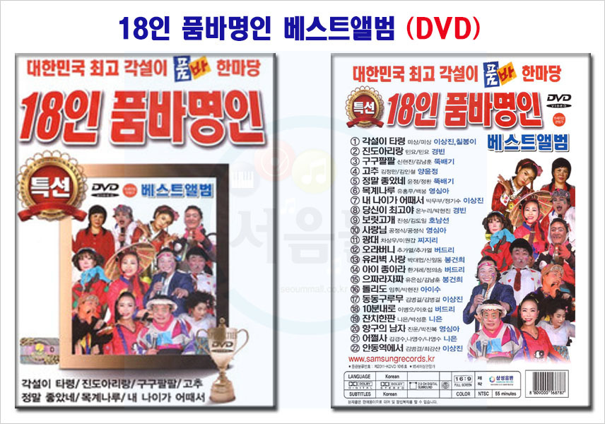 394 dvd 18인 품바명인 베스트앨범