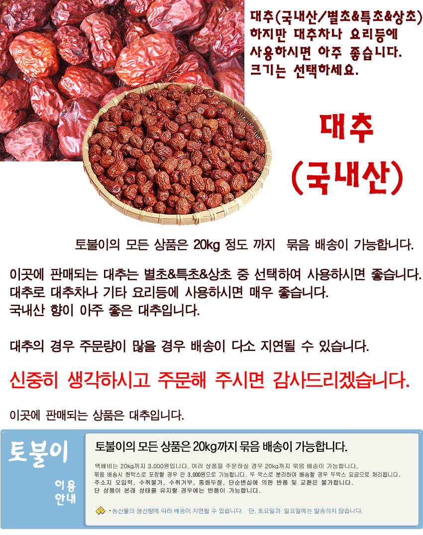 맛있는 국내산 대추 1kg/건대추 대추(상초) 1kg - G마켓 모바일