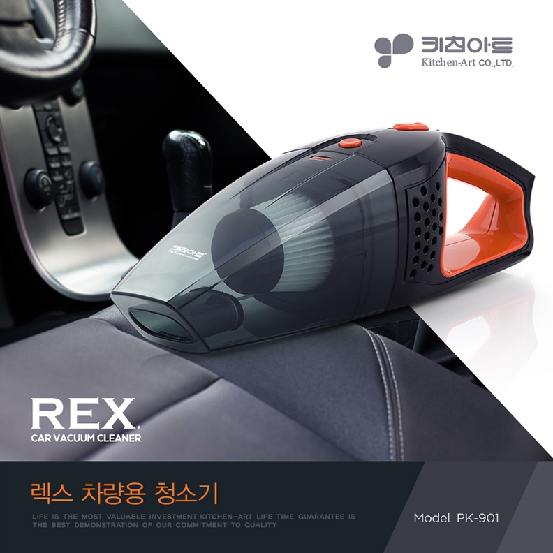 키친아트 렉스 차량용 청소기
