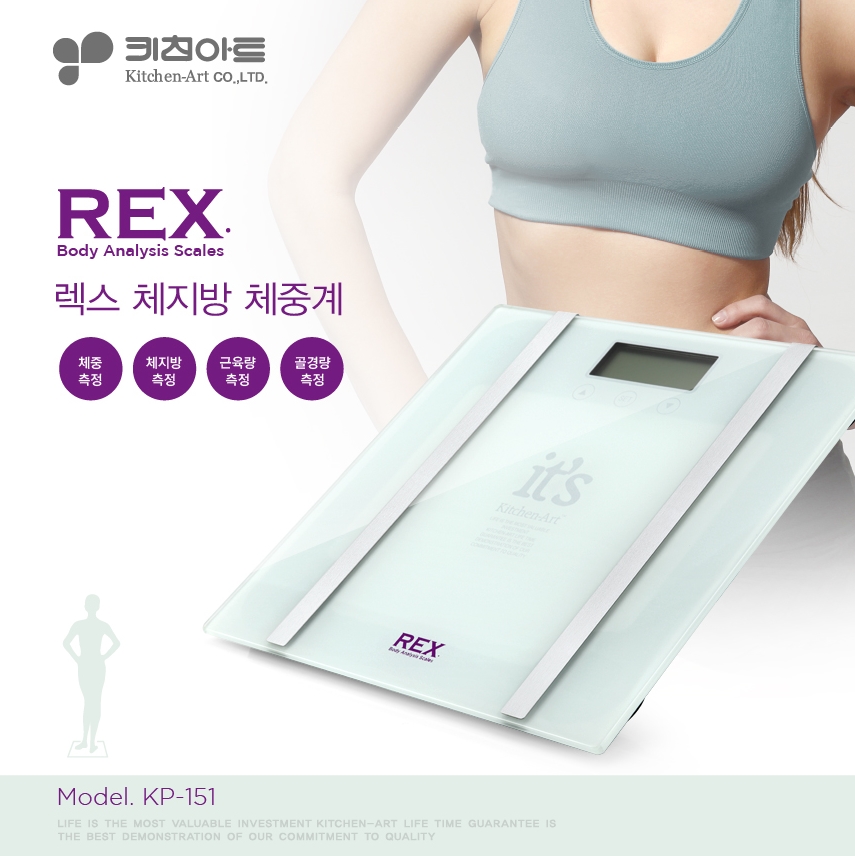 키친아트 렉스 체지방 체중계