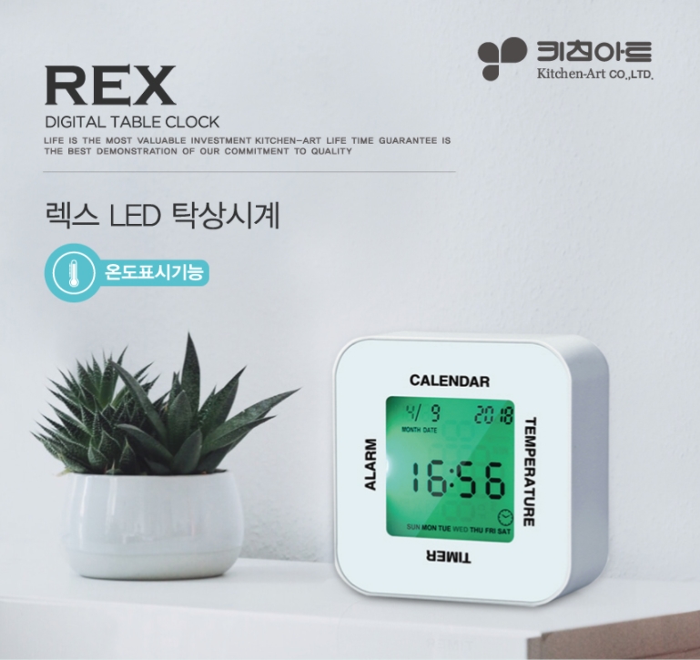 키친아트 렉스 탁상시계
