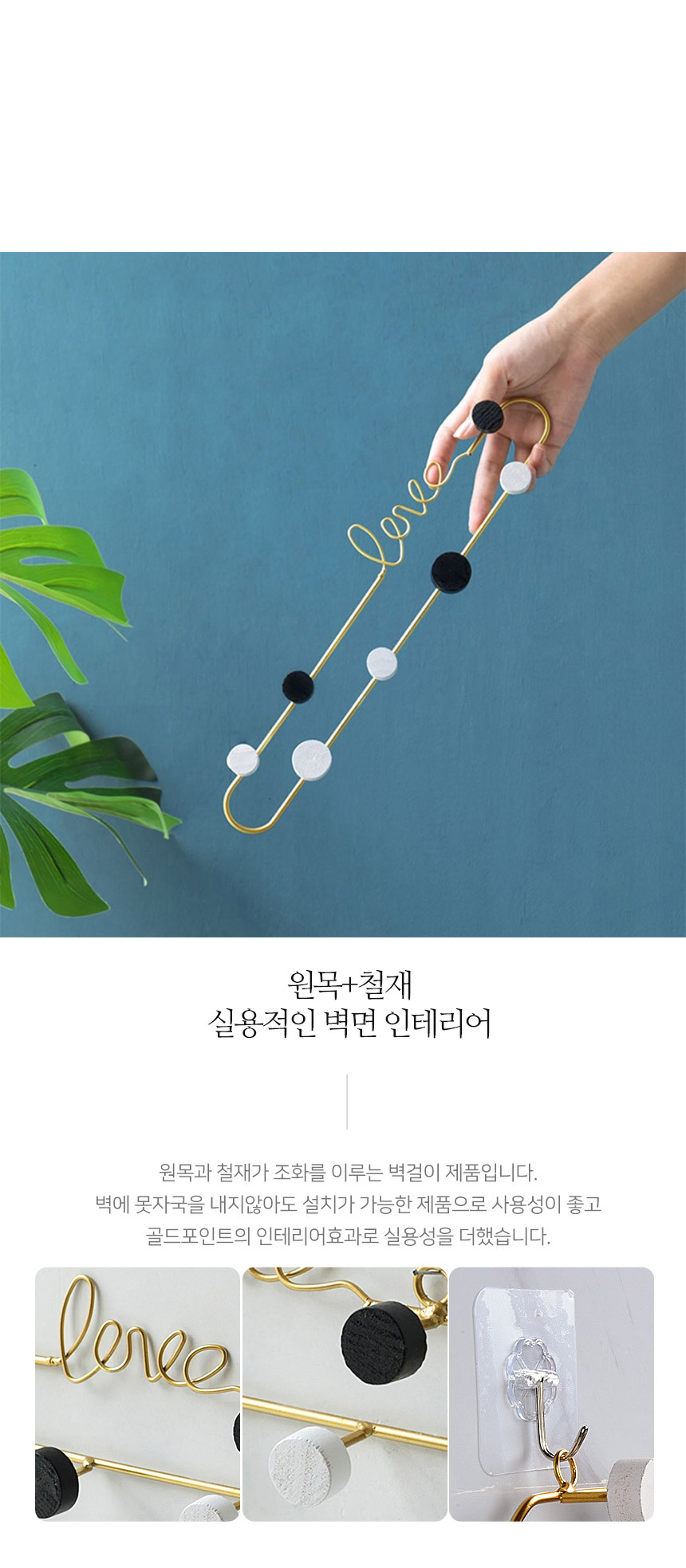 모나코올리브 러브 인테리어 후크걸이 상세 이미지 3