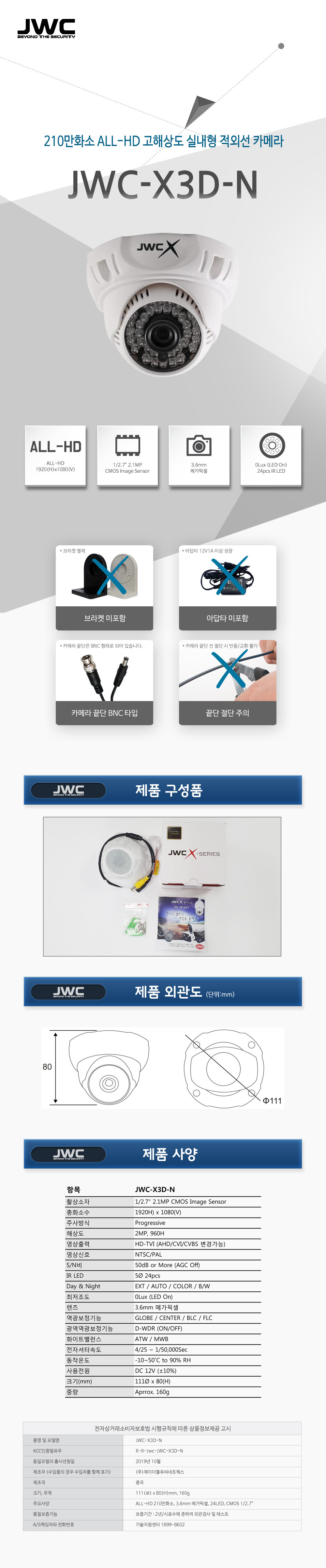 [JWC] JWCX3D 올인원 하이브리드 실내형 카메라 [고정렌즈3.6mm] [240만 화소] / 디바이스마트