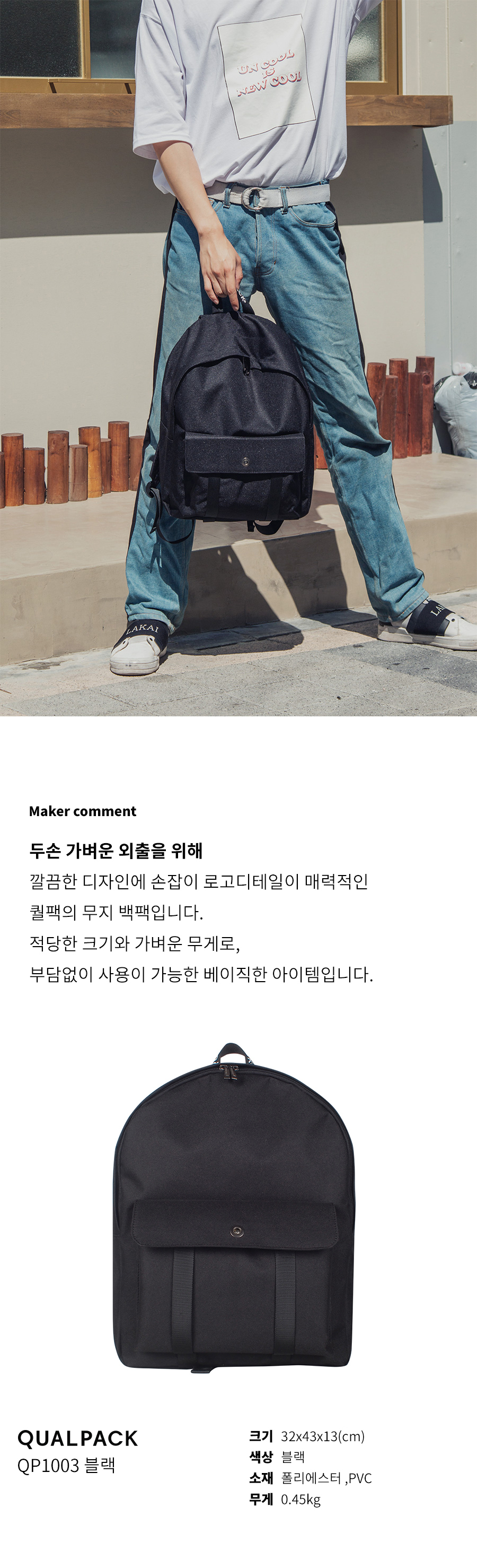 퀄팩(QUALPACK) 퀄팩 무지백팩 QP1003 블랙