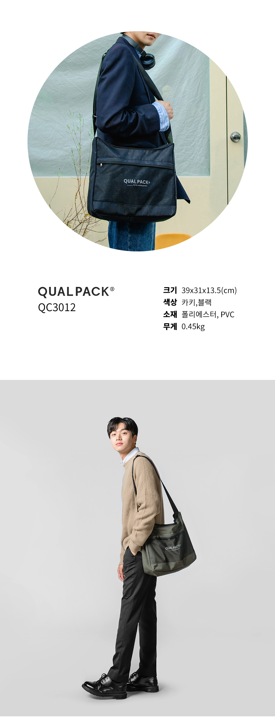 퀄팩(QUALPACK) 숄더크로스백 QC3012 블랙