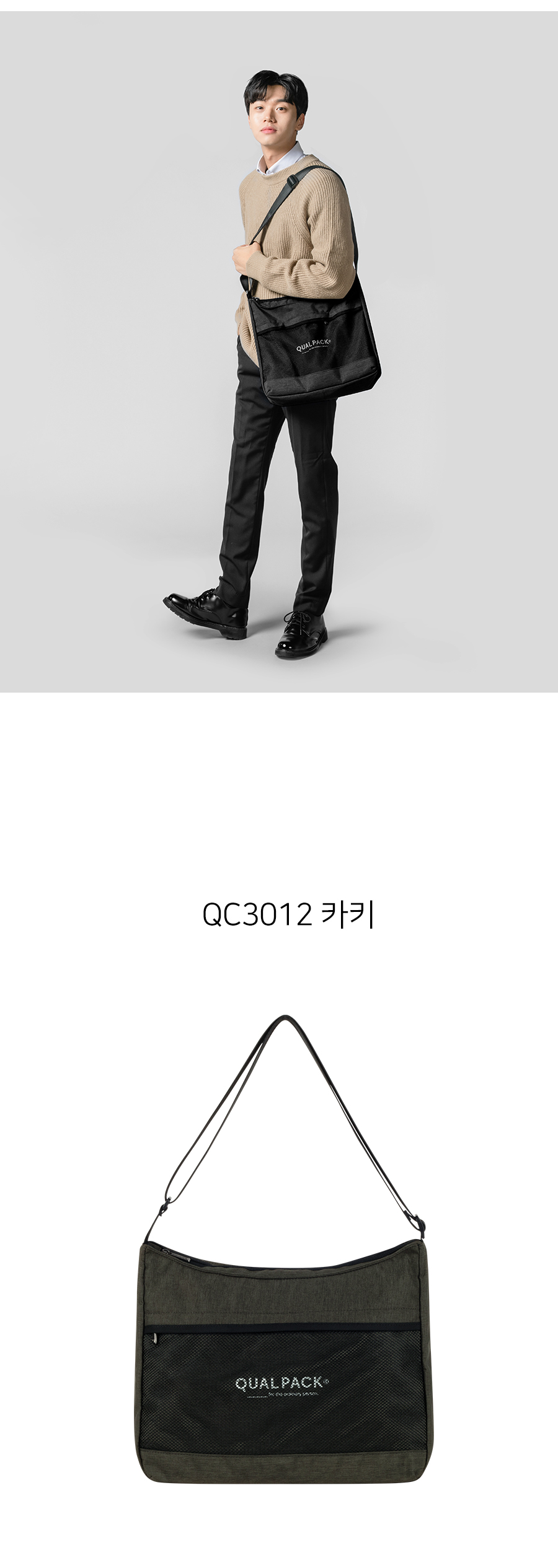 퀄팩(QUALPACK) 숄더크로스백 QC3012 카키