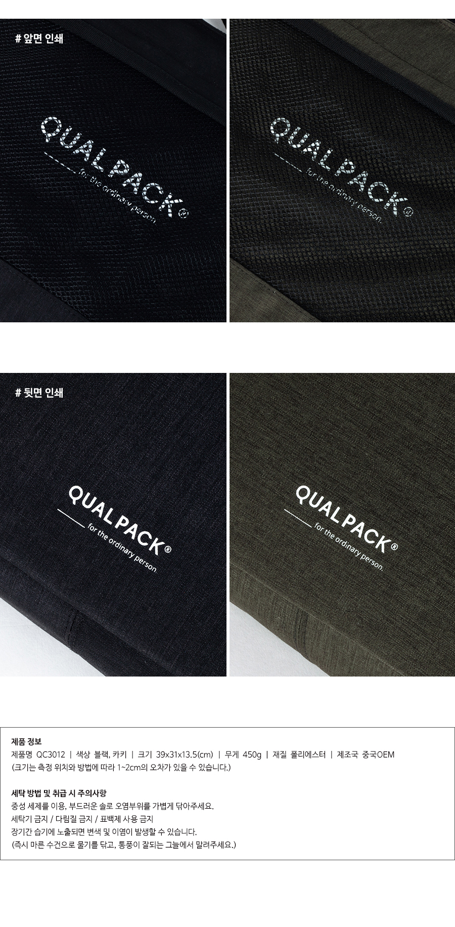 퀄팩(QUALPACK) 숄더크로스백 QC3012 카키