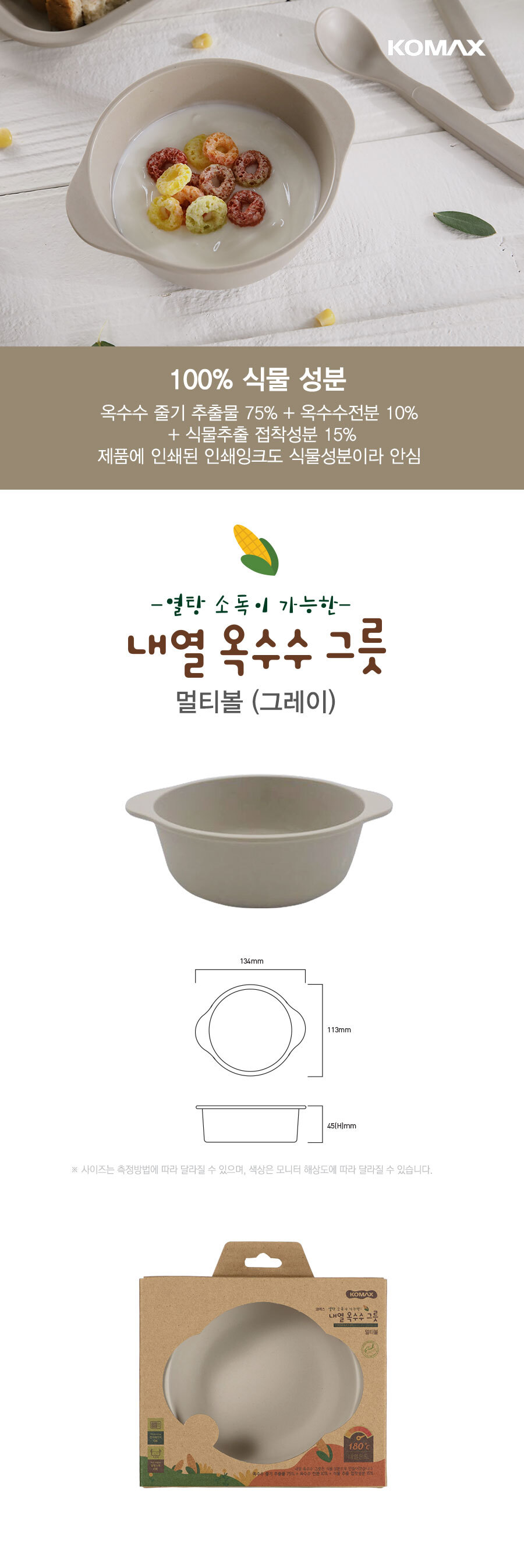 설명-유아식기-멀티볼-g.jpg