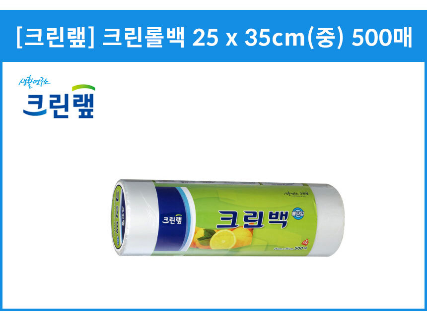 상세-크린롤백-25-500-img.jpg