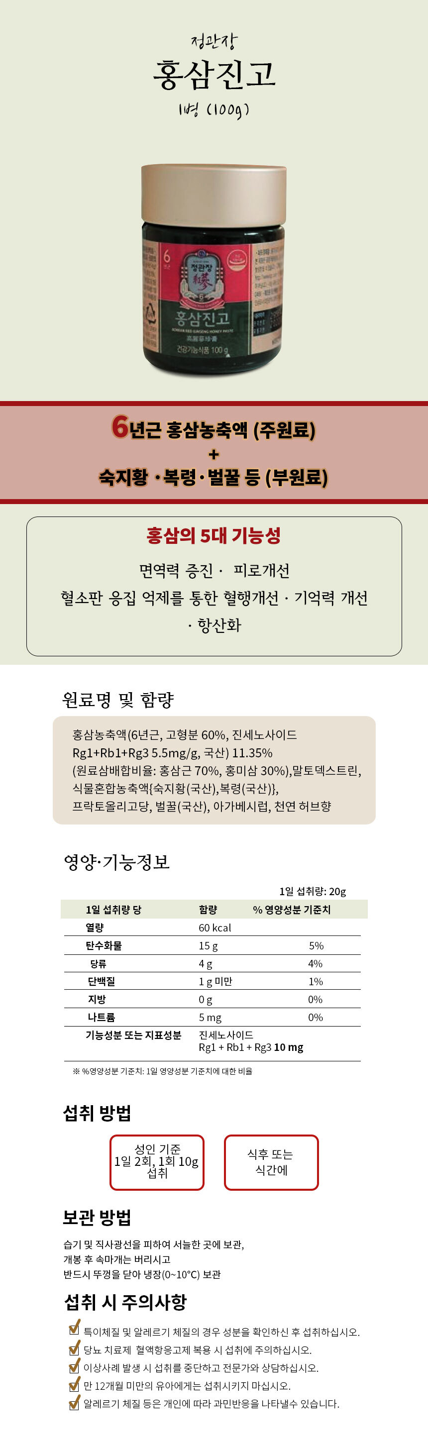 정관장 홍삼진고100g