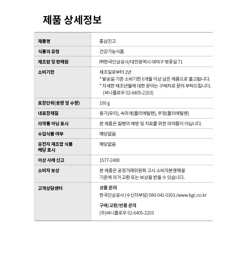 정관장 홍삼진고100g