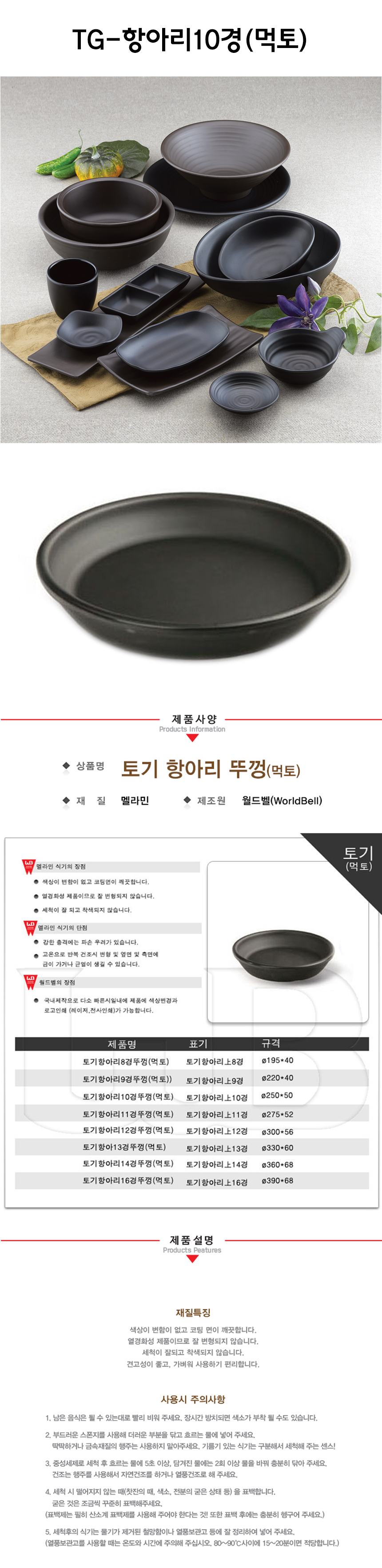 멜라민 먹토 항아리 뚜껑 10경 멜라민그릇 업소용접시 멜라민접시 항아리그릇 식당그릇 한식접시 원접시 업소용그릇 항아리접시 먹토접시