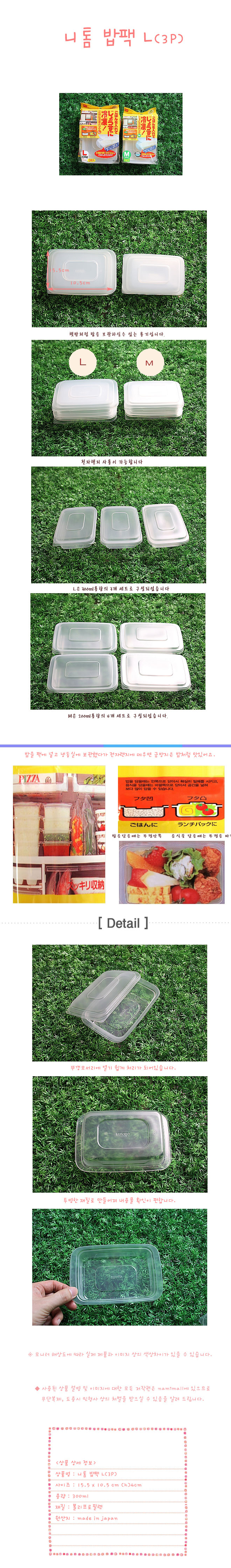 니톰 전자렌지용 밥팩 L 300ml 3p 전자레인지밥팩 냉동실전용밥보관용기 밀폐용기 밥팩 저장용기