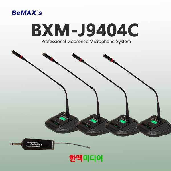 비맥스 BXM-J9404C 무선구즈넥마이크 4ch 기획상품