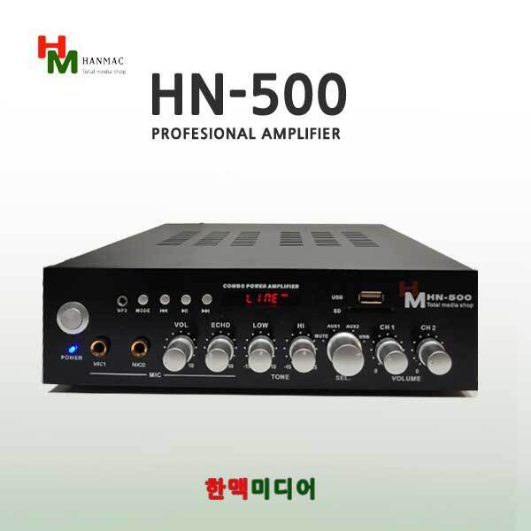 한맥미디어 HN-500 매장앰프200W 블루투스