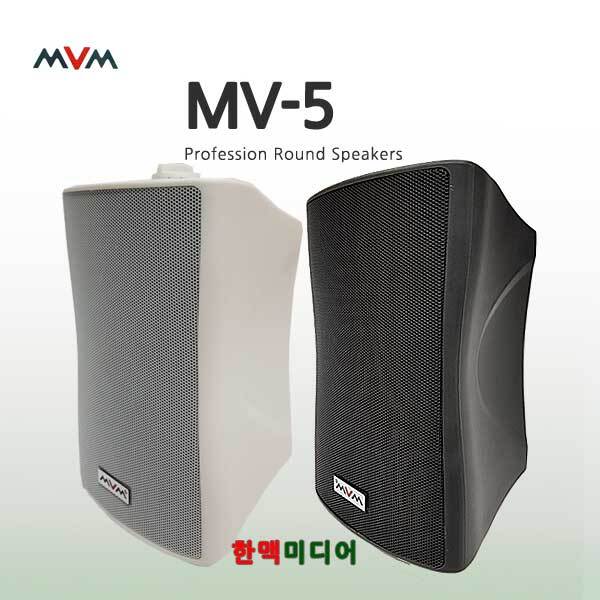 엠브이엠 MV-5 소형스피커 5인치 100W
