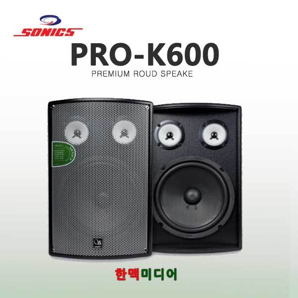 소닉스 PRO-소닉스 K600 매장용스피커 80W 6인치
