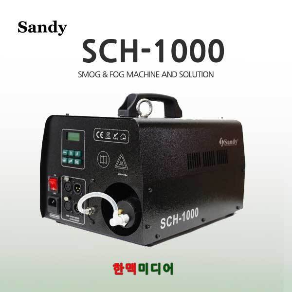 한맥미디어,SANDY SCH-1000 포그머신 900W