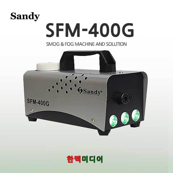 SANDY SFM-400G 포그머신 기획상품