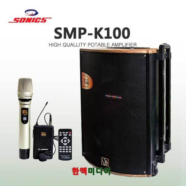 소닉스 SMP-K100 강의용앰프 400W 2CH 블루투스