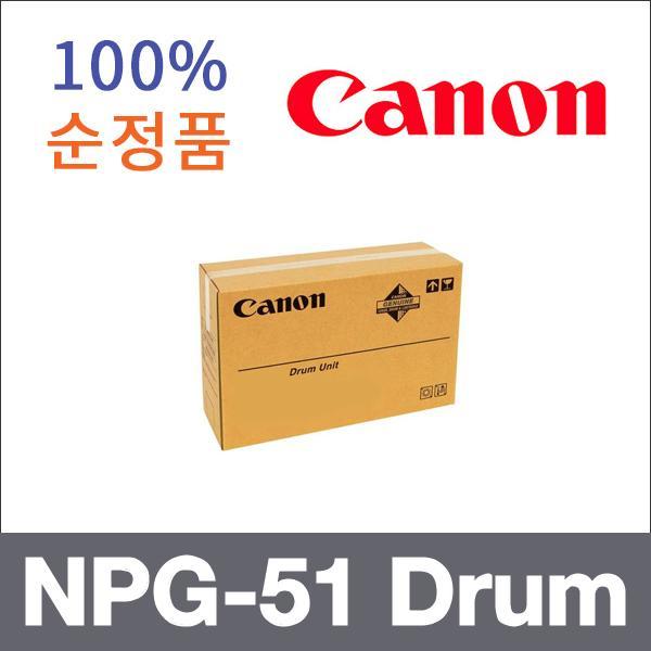 캐논 모노  정품 NPG-51 Drum 드럼 iR 323k iR 2520i