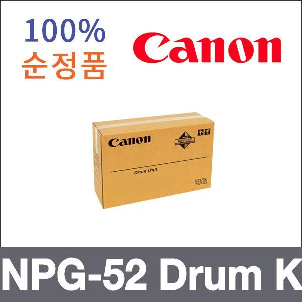 캐논 검정  정품 NPG-52 Drum K 드럼 iR ADV C2020 2
