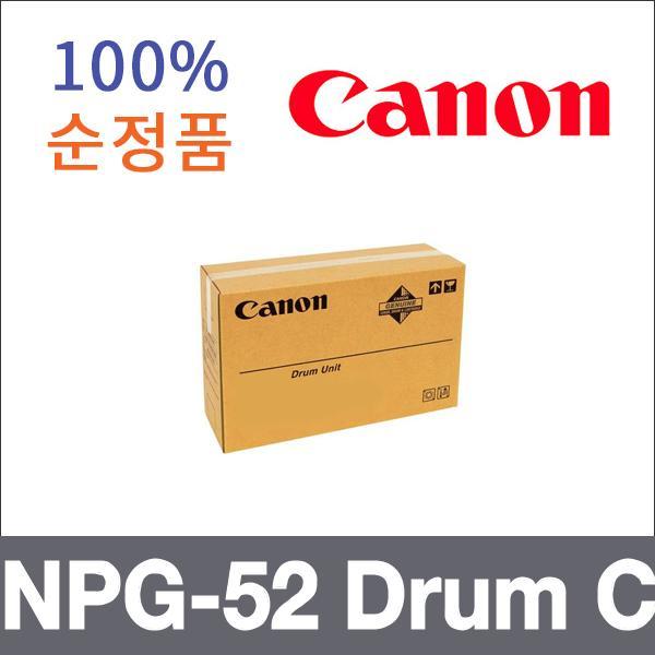 캐논 파랑  정품 NPG-52 Drum C 드럼 iR ADV C2020 2
