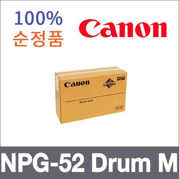 캐논 빨강  정품 NPG-52 Drum M 드럼 iR ADV C2020 2