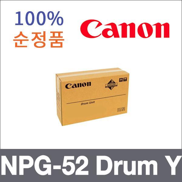 캐논 노랑  정품 NPG-52 Drum Y 드럼 iR ADV C2825 2