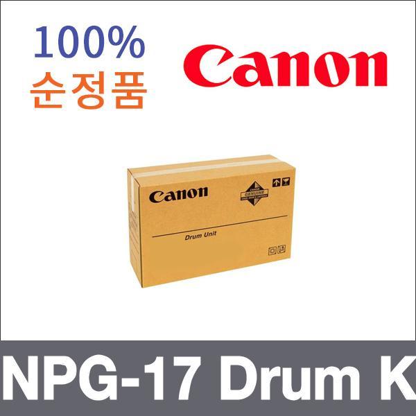 캐논 검정  정품 NPG-17 Drum K 드럼 iR ADV C2100 2