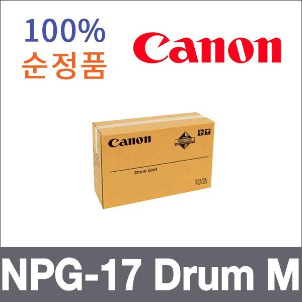캐논 빨강  정품 NPG-17 Drum M 드럼 iR ADV C2100 2