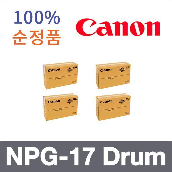 캐논 4색1셋트  정품 NPG-17 Drum 드럼 iR ADV C2100