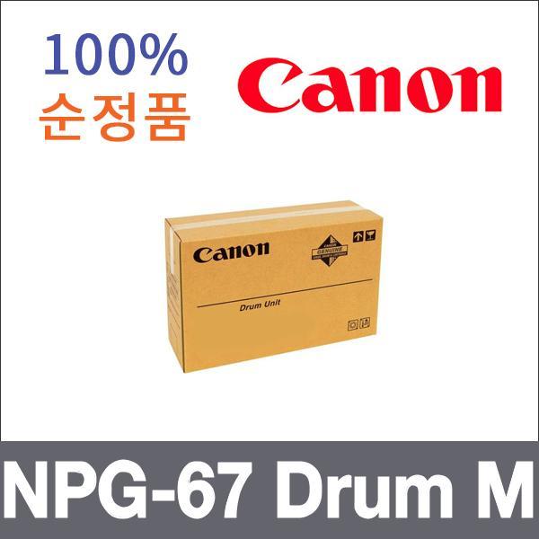 캐논 빨강  정품 NPG-67 Drum M 드럼 iR ADV C3320 3