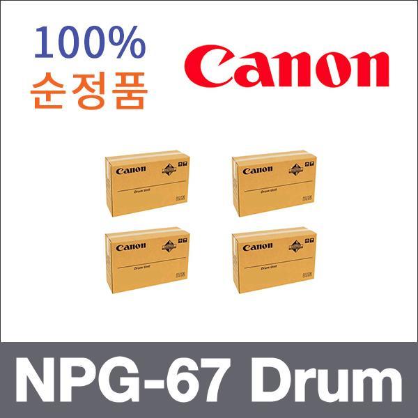 캐논 4색1셋트  정품 NPG-67 Drum 드럼 iR ADV C3320