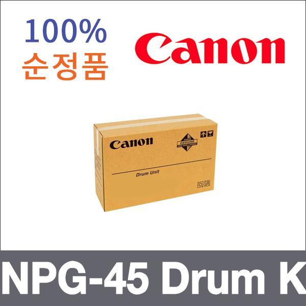 캐논 검정  정품 NPG-45 Drum K 드럼 iR ADV C5045 5