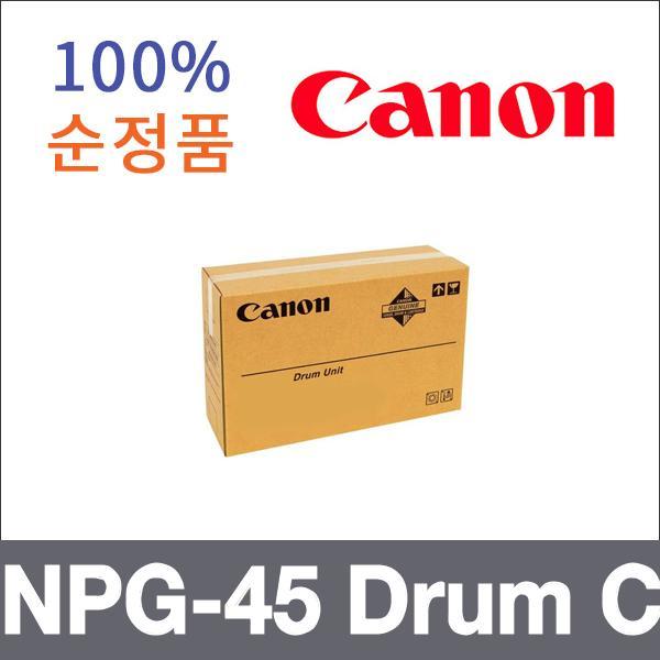 캐논 파랑  정품 NPG-45 Drum C 드럼 iR ADV C5045 5