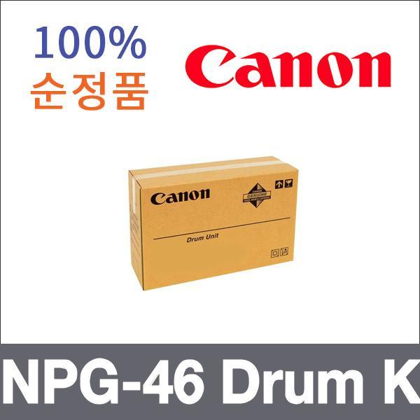 캐논 검정  정품 NPG-46 Drum K 드럼 iR ADV C5935 5