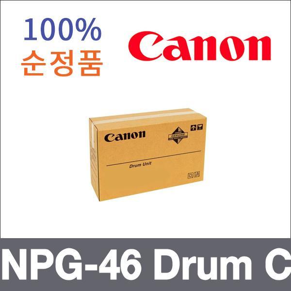 캐논 파랑  정품 NPG-46 Drum C 드럼 iR ADV C5935 5
