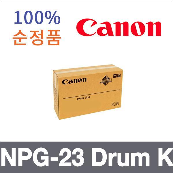 캐논 검정  정품 NPG-23 Drum K 드럼 iR C2570i C310