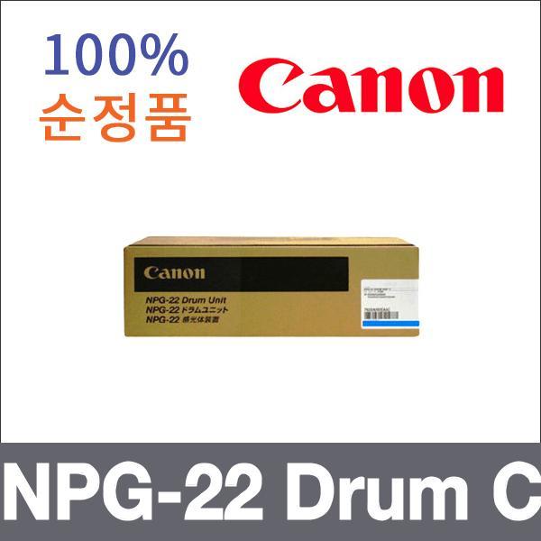 캐논 파랑  정품 NPG-22 Drum C 드럼 iR C2600n C320