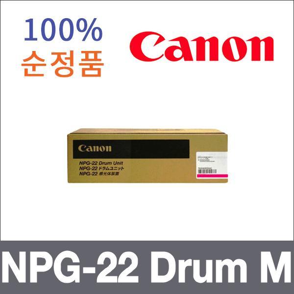캐논 빨강  정품 NPG-22 Drum M 드럼 iR C2600n C320