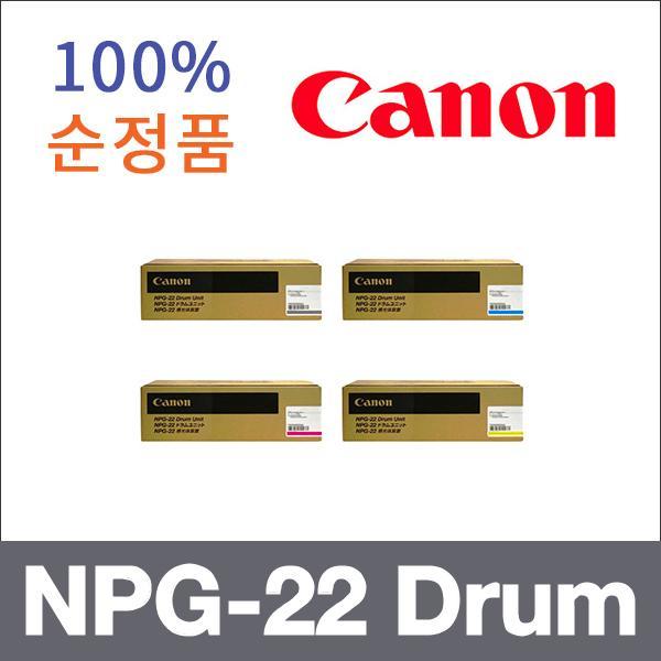 캐논 4색1셋트  정품 NPG-22 Drum 드럼 iR C2600 C32