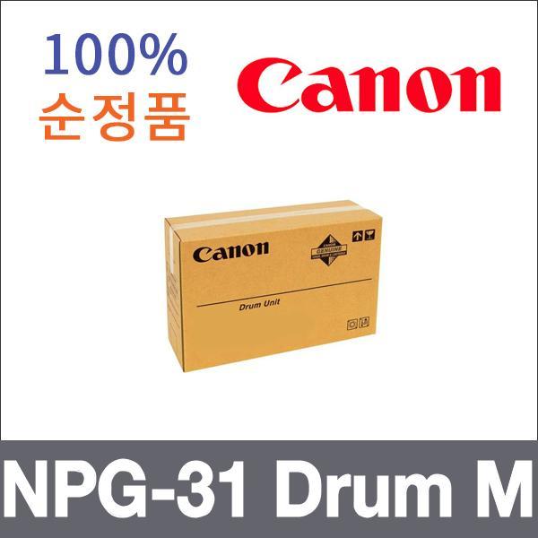 캐논 빨강  정품 NPG-31 Drum M 드럼 iR C4080 iR C4