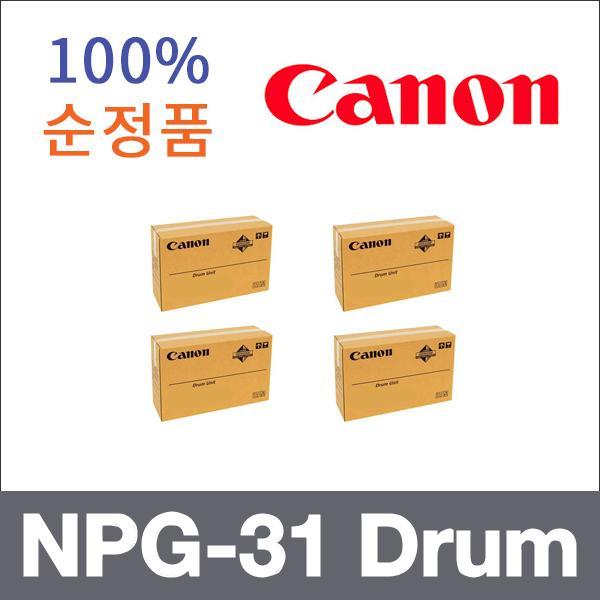 캐논 4색1셋트  정품 NPG-31 Drum 드럼 iR C4080 C45