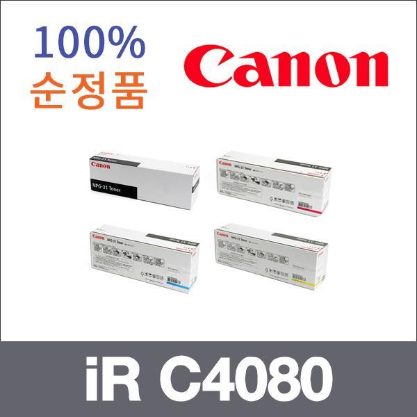 캐논 4색1셋트  정품 iR C4080 드럼 iR C4080 C4580