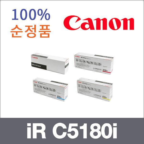 캐논 4색1셋트  정품 iR C5180i 드럼 iR C4080 C4580