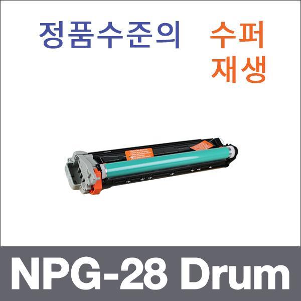 캐논 모노  수퍼재생 NPG-28 Drum 드럼 iR 2016 iR 2