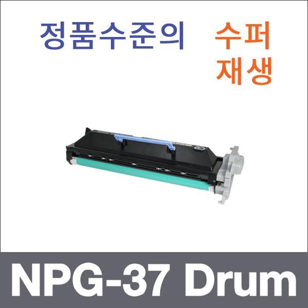 캐논 모노  수퍼재생 NPG-37 Drum 드럼 iR 2018 iR 2