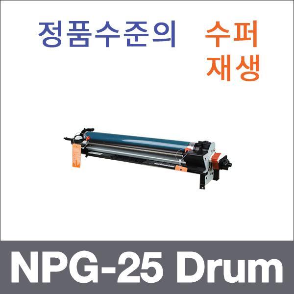 캐논 모노  수퍼재생 NPG-25 Drum 드럼 iR 2230 iR 2